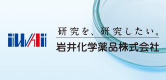 岩井化学薬品株式会社